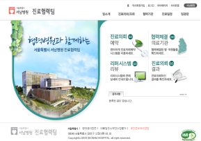 서울특별시 서남병원 진료협력센터 인증 화면